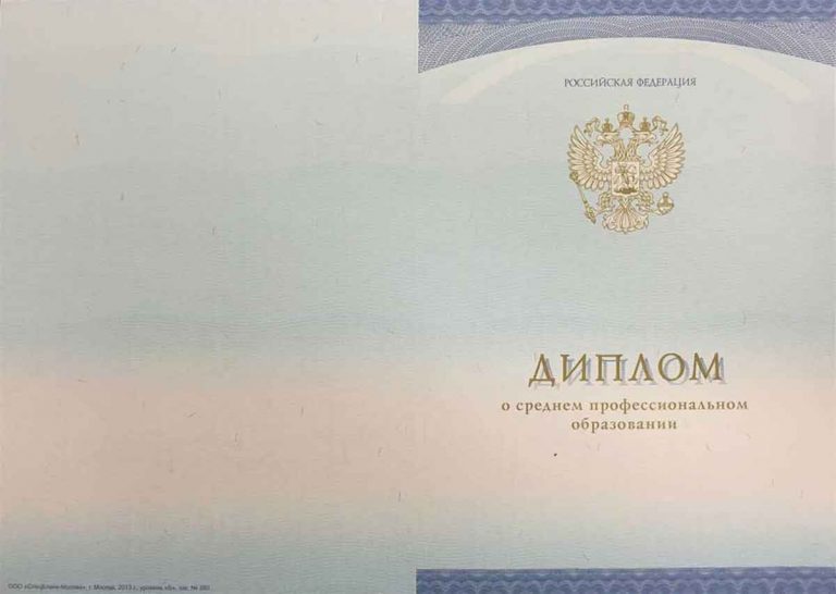 Диплом техникума 2014-2020 года